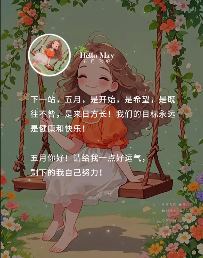 過完年的說說心情短語_四月再見五月你好_五一送祝福語