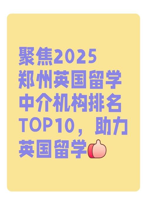 鄭州留學中介排名2025_鄭州十大留學中介機構排名_上海意大利留學中介