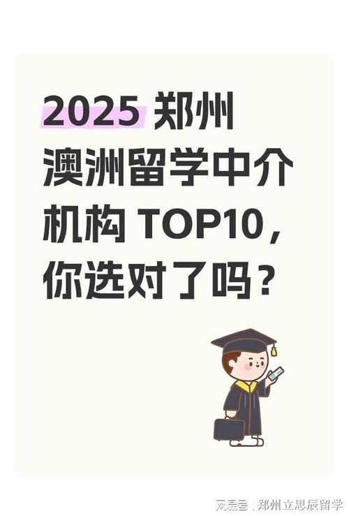 上海意大利留學中介_鄭州十大留學中介機構排名_鄭州留學中介排名2025