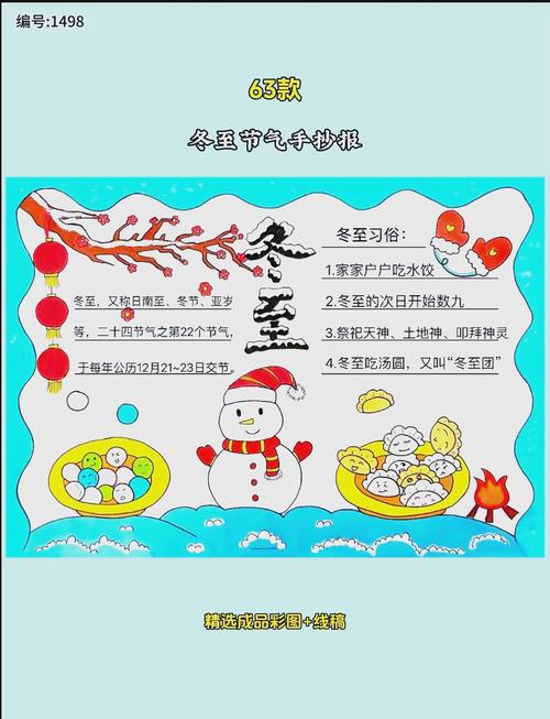 冬至節氣習俗_冬至經典語錄_冬至傳統節日意義