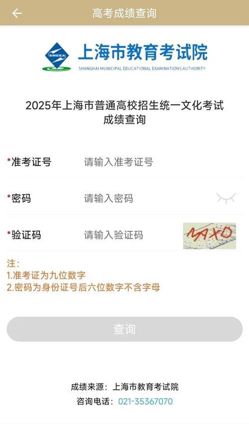 上海中考成績什么時候出來2023_2023年上海市初中學業水平考試成績查詢時間_八年級歷史科目成績查詢日期