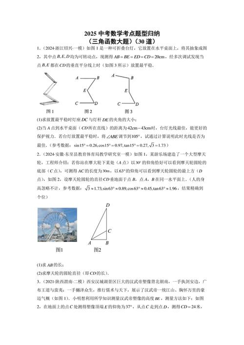 南充市2025年中考數學真題 解答題特點_南充市2025中考數學真題 各題型考查范圍_2025北京中考數學答案