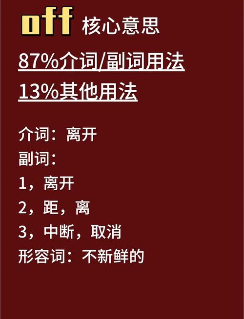 off meaning in english_off word meaning_在線中英文翻譯