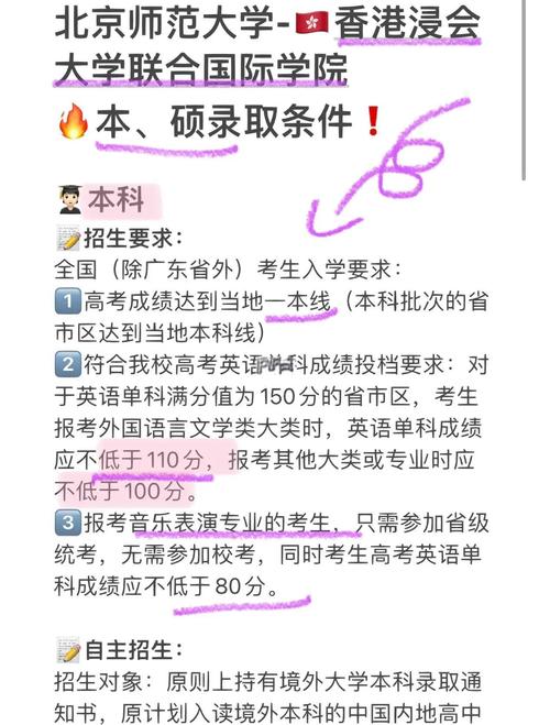北師香港浸會大學2025年錄取分數線_北師港浸大_北師香港浸會大學2025招生計劃