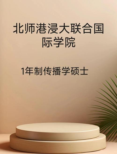 北師港浸大傳媒管理專修課程_北師港浸大分數線_北師港浸大傳播學文學碩士課程