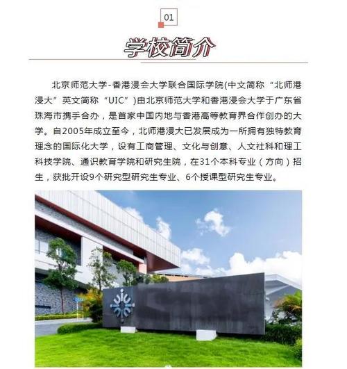 北師港浸大分數線_北師港浸大傳播學文學碩士課程_北師港浸大傳媒管理專修課程