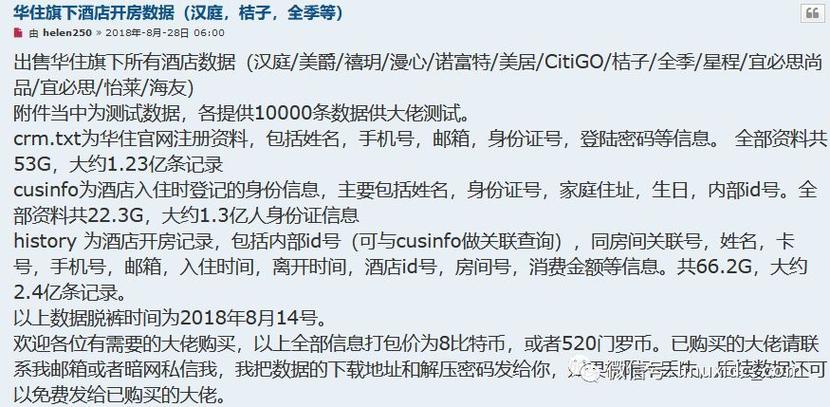 開房數據庫泄露 隱私危機 信任危機_開房數據庫 查詢
