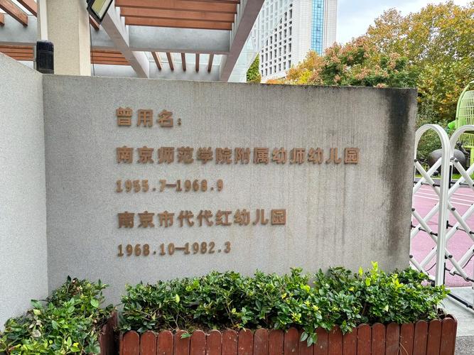南京歷史悠久幼兒園推薦_南京實驗國際學校_南京老牌幼兒園排名