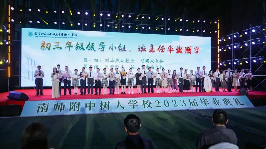 南京師范大學附屬中學樹人學校畢業典禮 青春是美麗的 校訓十年樹木百年樹人_南京樹人中學