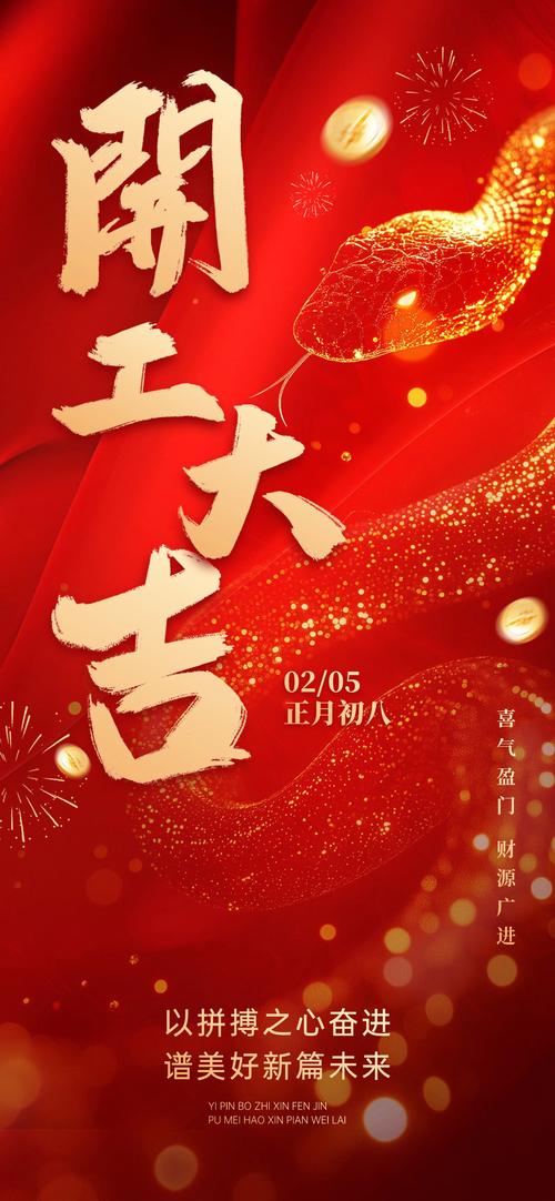 開工大吉新征途啟航夢想現實交鋒_開工短句發朋友圈_早起的鳥兒有蟲吃打工人有錢賺
