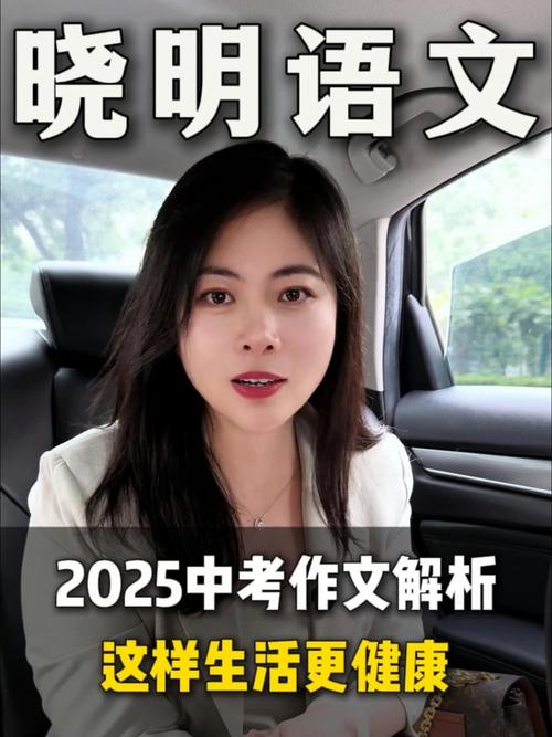 中小學生身心健康關注_2025北京中考語文_中考語文作文健康生活方式