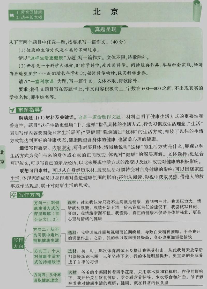 中小學生身心健康關注_2025北京中考語文_中考語文作文健康生活方式