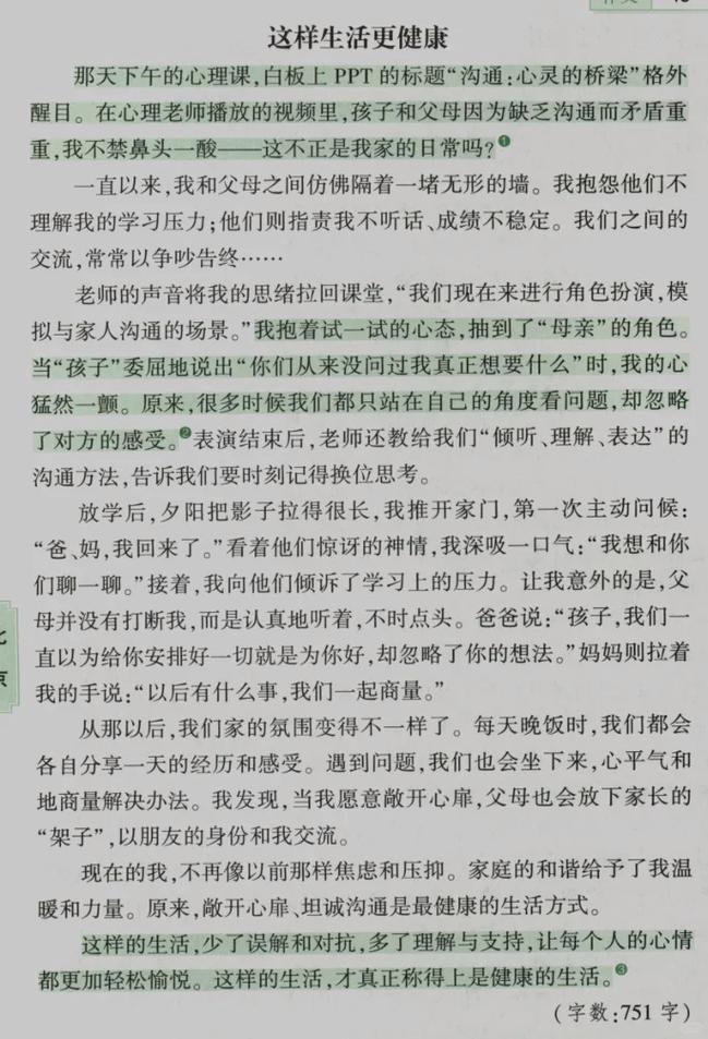 中小學生身心健康關注_中考語文作文健康生活方式_2025北京中考語文