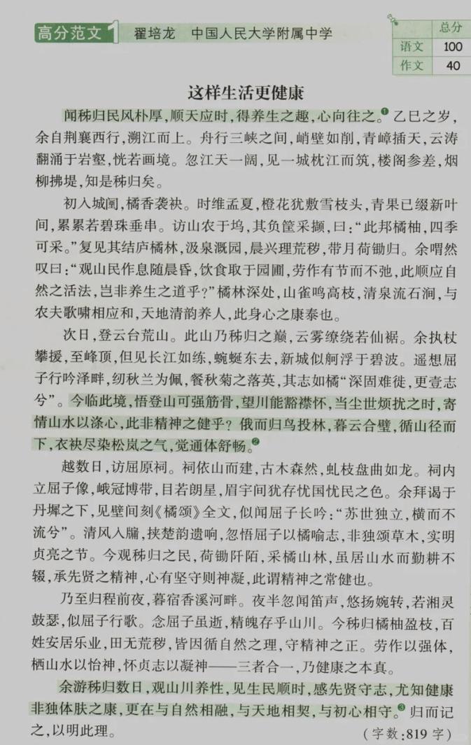 2025北京中考語文_中小學生身心健康關注_中考語文作文健康生活方式
