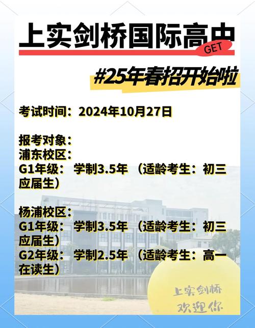 上實劍橋國際高中考試流程_上實劍橋國際高中招生對象_上實劍橋國際學校官網