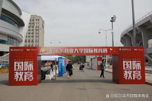 哈爾濱新東方官網_哈爾濱商業大學國際教育展_新東方前途出國留學咨詢