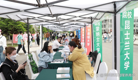 新東方前途出國留學咨詢_哈爾濱商業大學國際教育展_哈爾濱新東方官網