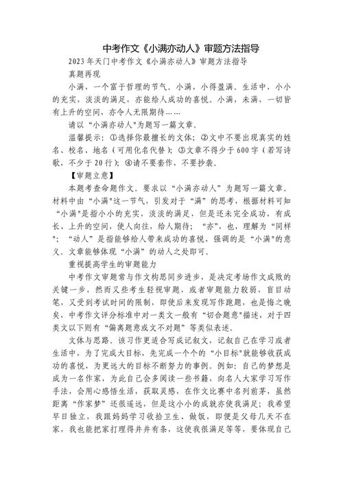 2025年中考語文復習小作文議論類觀點論證_2025北京中考作文_神舟十八號載人飛行任務航天員出征儀式新聞稿撰寫