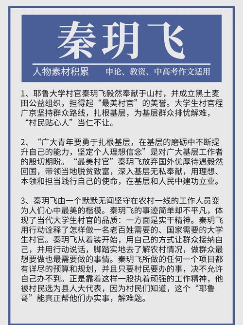 秦玥飛 耶魯大學(xué) 村官 鄉(xiāng)村振興_秦玥飛事跡_秦玥飛 大學(xué)生村官 感動(dòng)中國(guó) 故事