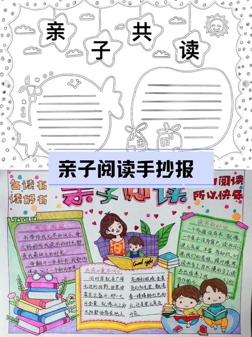 親子手抄報_培養寶寶閱讀興趣的方法_親子共讀手抄報簡單又漂亮
