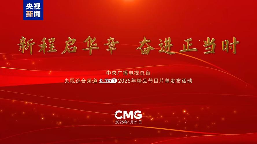 2025央視開學第一課節目主題_2025年央視開學第一課播出時間_開學第一課2025觀后感800字