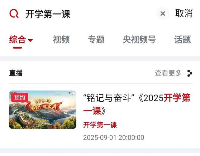 開學第一課2025觀后感800字_2025央視開學第一課節目主題_2025年央視開學第一課播出時間