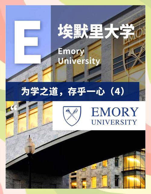 埃默里大學最新2025世界排名信息_埃默里大學留學優勢_埃默里大學世界排名2025
