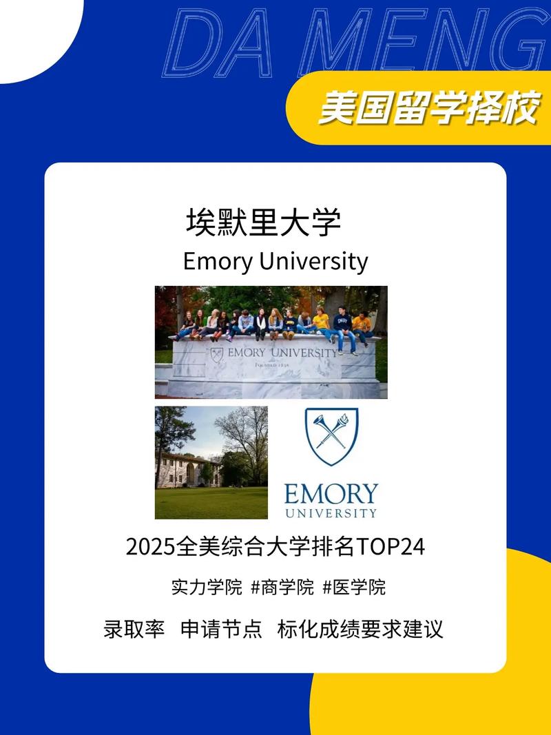 埃默里大學世界排名2025_埃默里大學最新2025世界排名信息_埃默里大學留學優勢