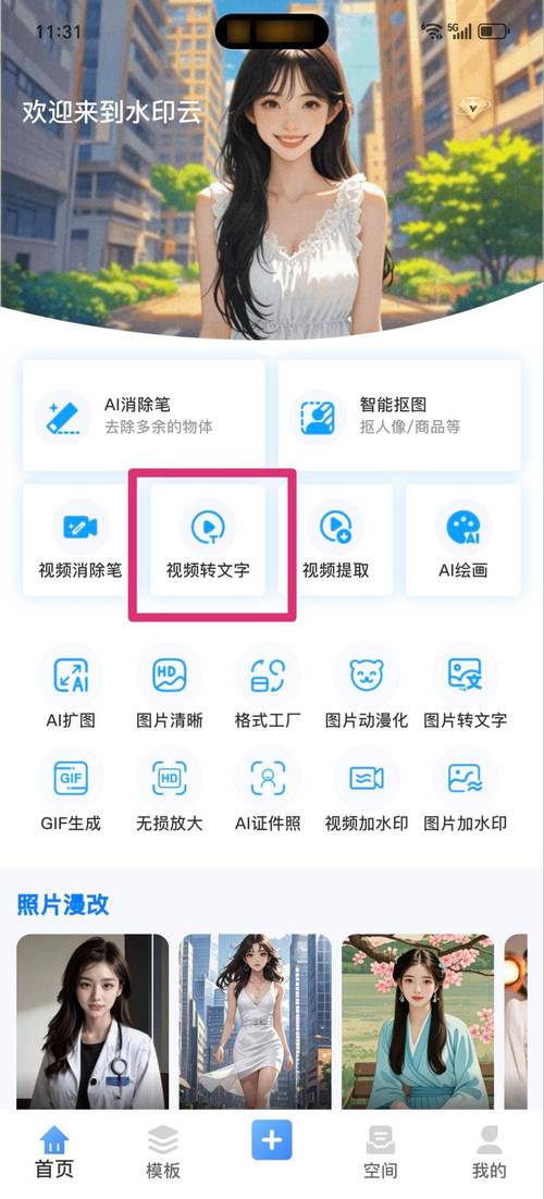 中文翻譯韓文轉換器_視頻轉文字軟件_迅捷視頻轉換器