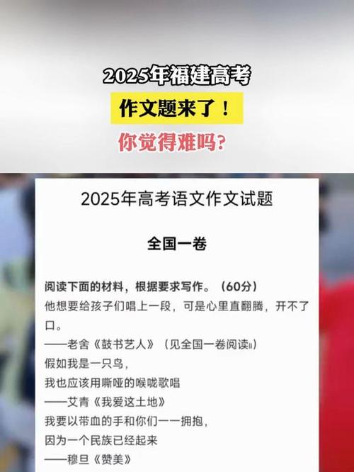 全國一卷高考作文范文_2025福建高考答案_2025年福建高考作文題目