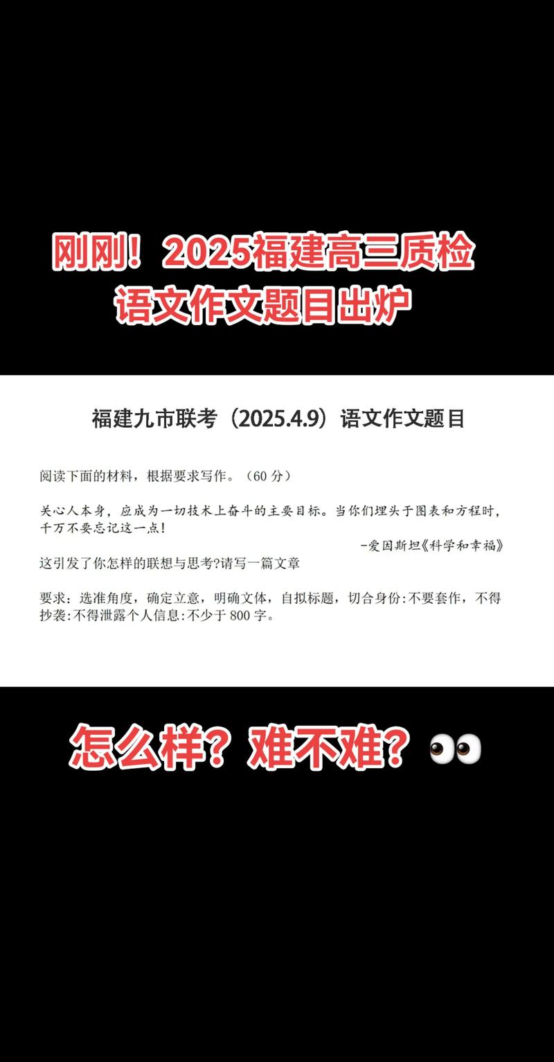 2025年福建高考作文題目_全國一卷高考作文范文_2025福建高考答案
