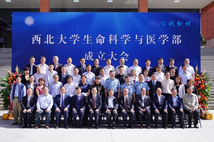 西北大學醫學院_西北大學學部制改革_西北大學生命科學與醫學部
