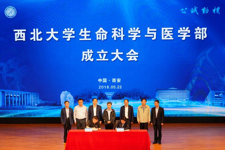 西北大學生命科學與醫學部_西北大學醫學院_西北大學學部制改革