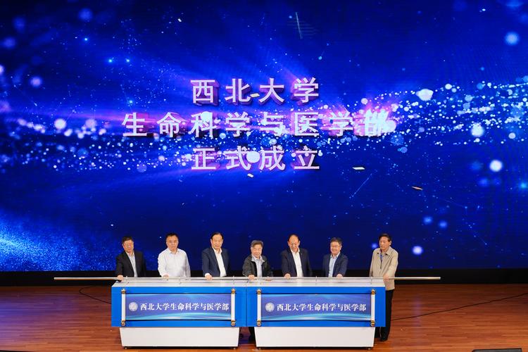 西北大學生命科學與醫學部_西北大學醫學院_西北大學學部制改革