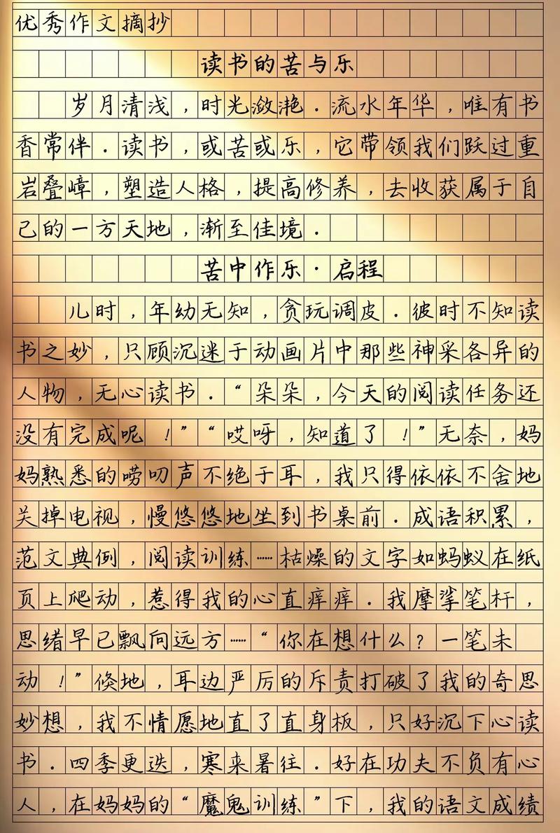 讀書的苦與樂_讀書的苦與樂作文 篇1_讀書的苦與樂作文 篇2