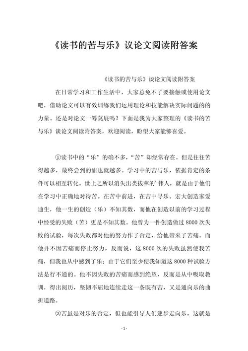 讀書的苦與樂作文 篇1_讀書的苦與樂_讀書的苦與樂作文 篇2