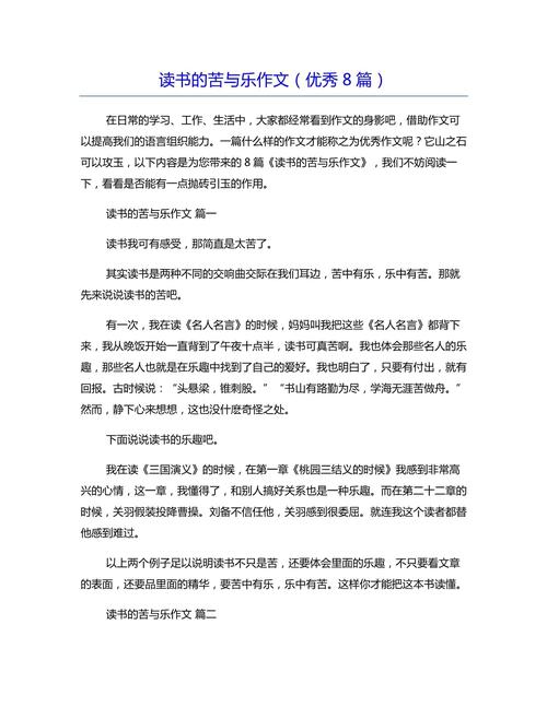 讀書的苦與樂作文 篇2_讀書的苦與樂作文 篇1_讀書的苦與樂