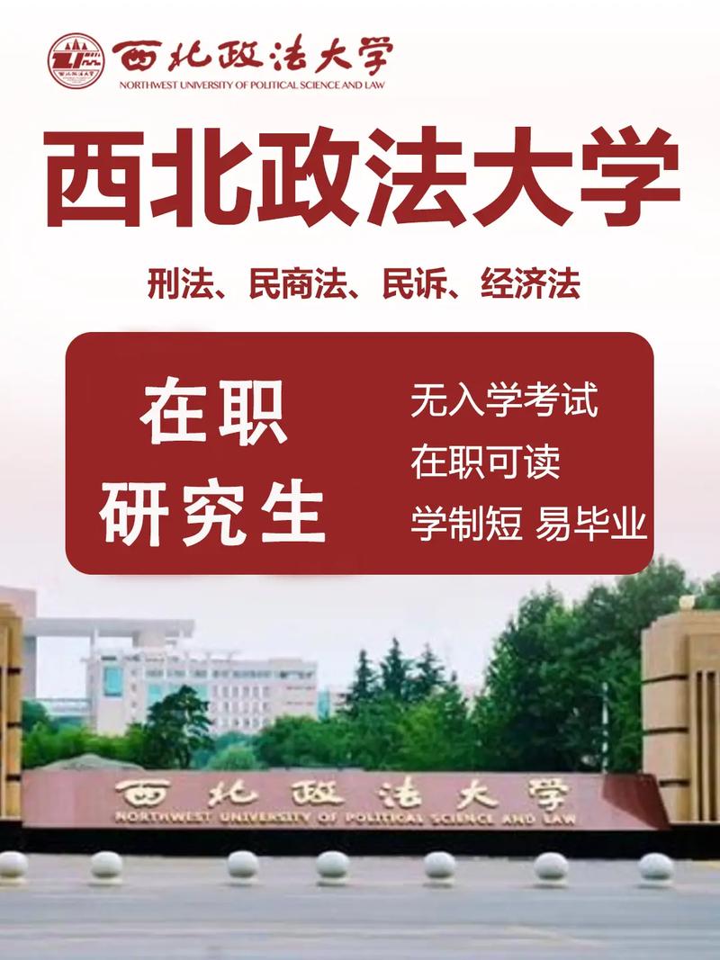 西北政法大學法學專業_西北政法大學_西北政法大學法碩性價比