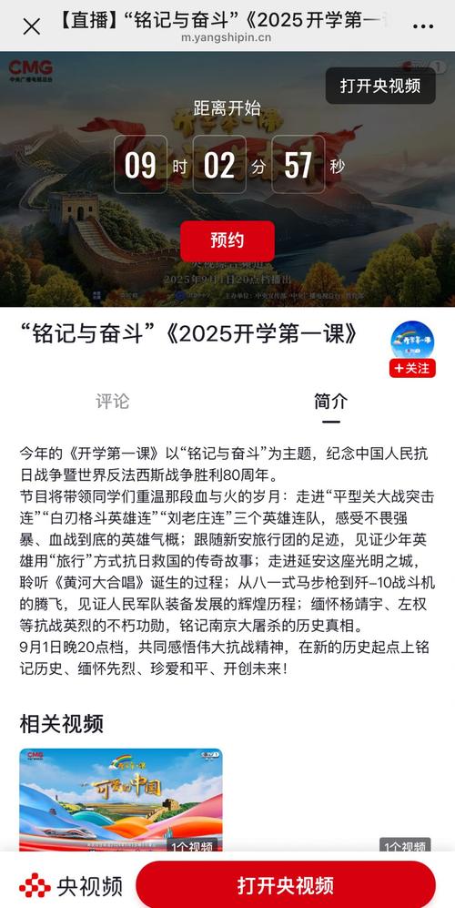 2025央視開學(xué)第一課直播入口_開學(xué)時(shí)間2025_2025央視開學(xué)第一課直播時(shí)間