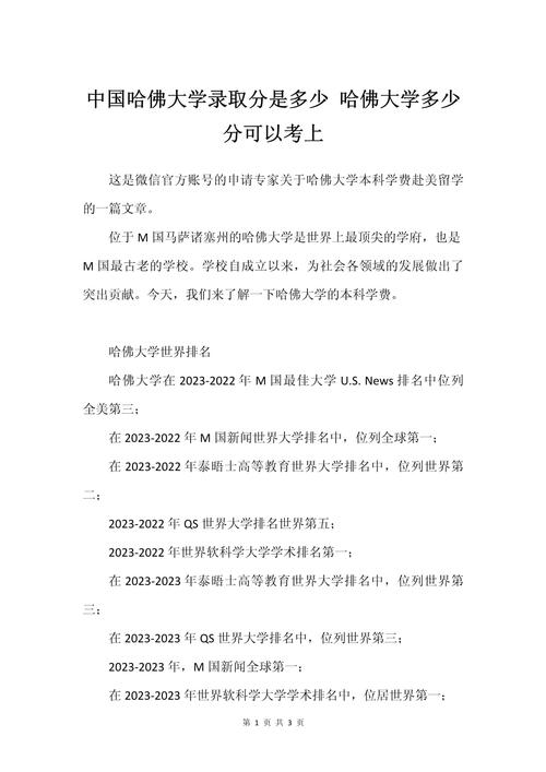 哈佛大學分數線是多少_高考后去哈佛大學留學需要多少分_哈佛大學本科錄取分數線
