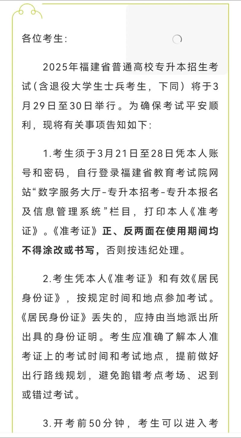 福建2025年專升本考試招生章程_福建2025年專升本考試安排_2025福建專升本