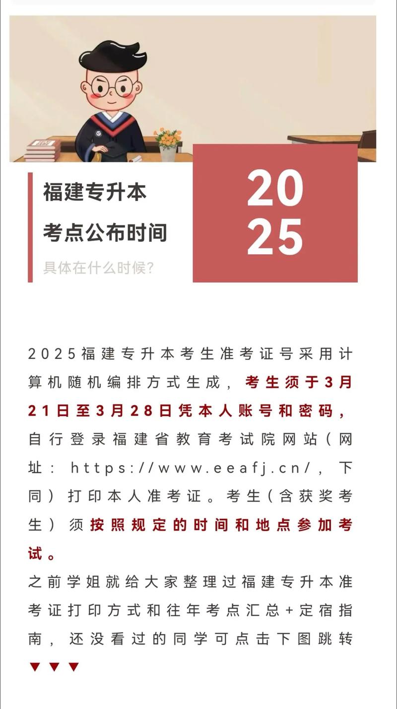 2025福建專升本_福建2025年專升本考試招生章程_福建2025年專升本考試安排