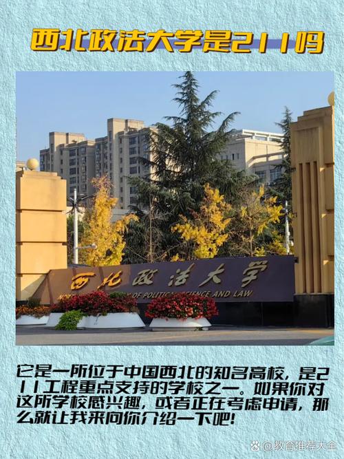 西北政法大學(xué)不是985也不是211_西北政法學(xué)院_為什么西北政法大學(xué)不入選985和211