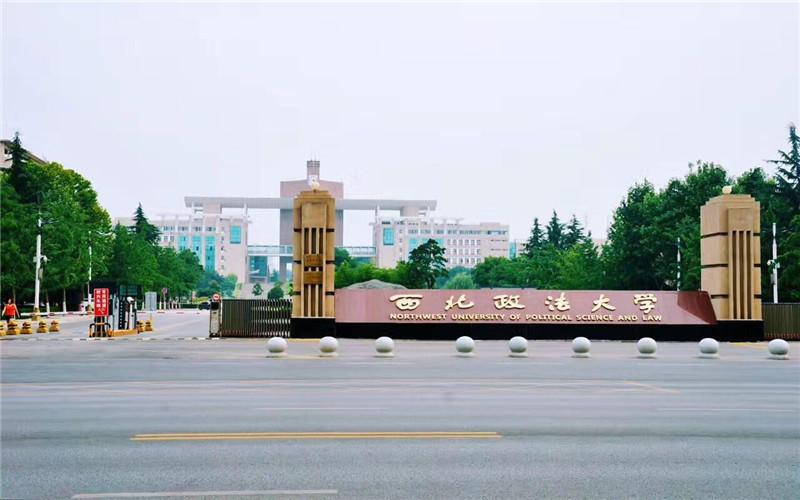 西北政法大學(xué)雁塔校區(qū)地址_金雁電工待遇怎么樣_西北政法大學(xué)官網(wǎng)