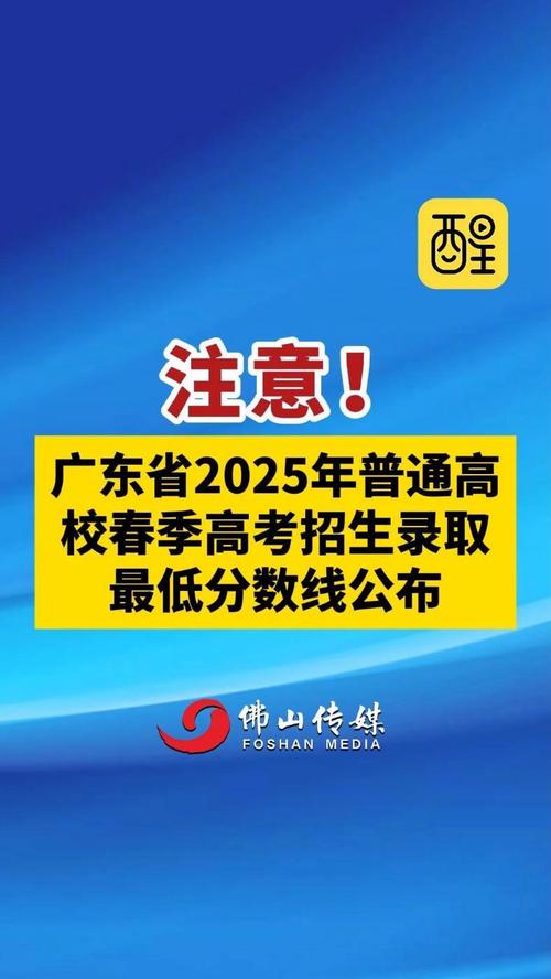 2025廣東春季高考分數線_西藏高考分數線2025_2025廣東高職擴招錄取分數線