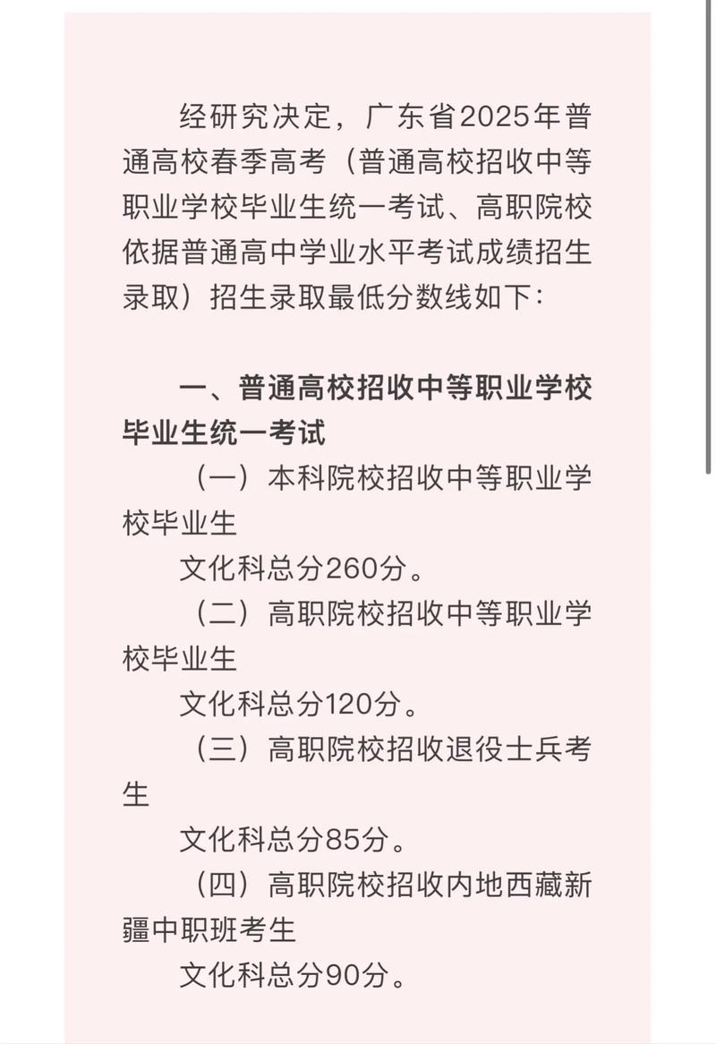 2025廣東春季高考分數線_2025廣東高職擴招錄取分數線_西藏高考分數線2025