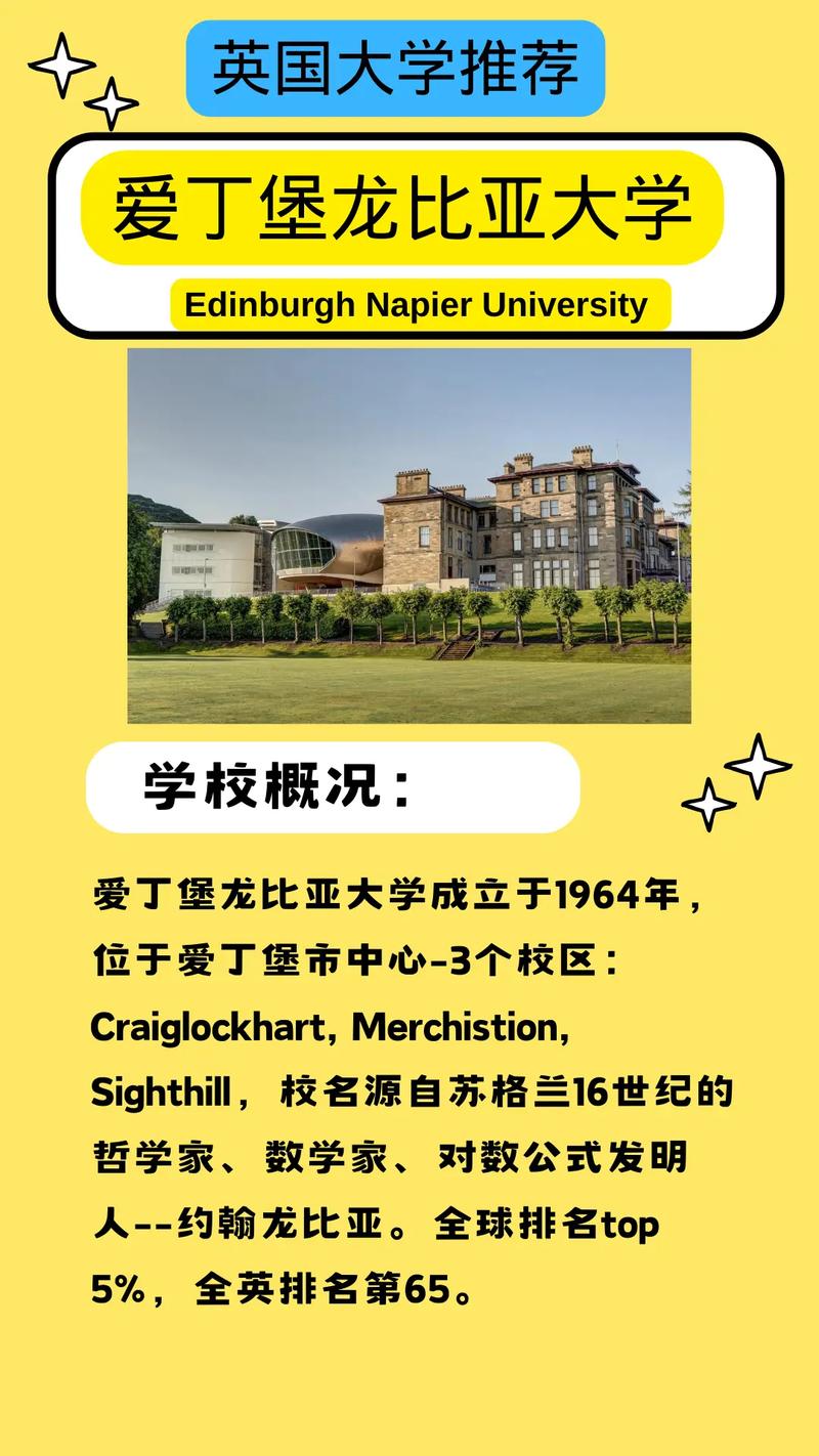 愛丁堡龍比亞大學_愛丁堡龍比亞大學入學要求詳解_愛丁堡龍比亞大學世界排名怎么樣