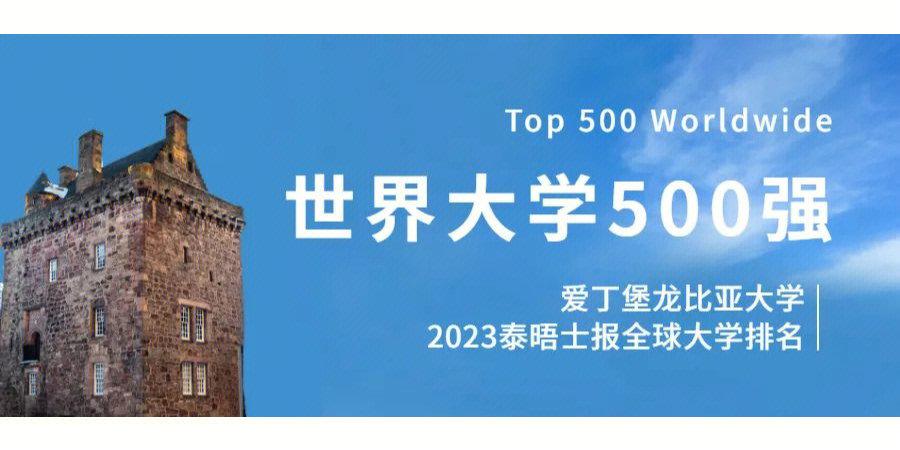 愛丁堡龍比亞大學_愛丁堡龍比亞大學入學要求詳解_愛丁堡龍比亞大學世界排名怎么樣