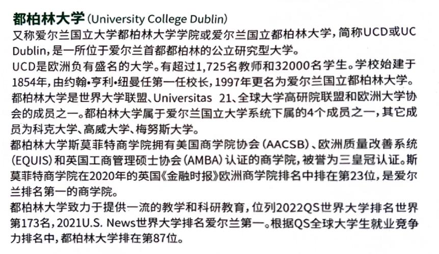 愛爾蘭留學知名大學入學要求_愛爾蘭大學_愛爾蘭2023世界大學排名