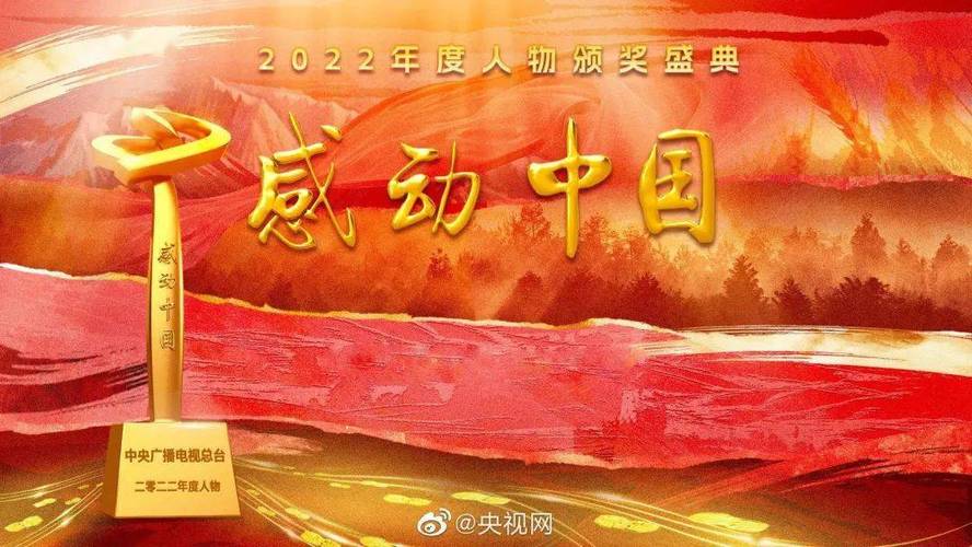 2025感動中國_感動中國2025年度人物 頒獎詞 王萬順李萬忠劉云吳緒祥